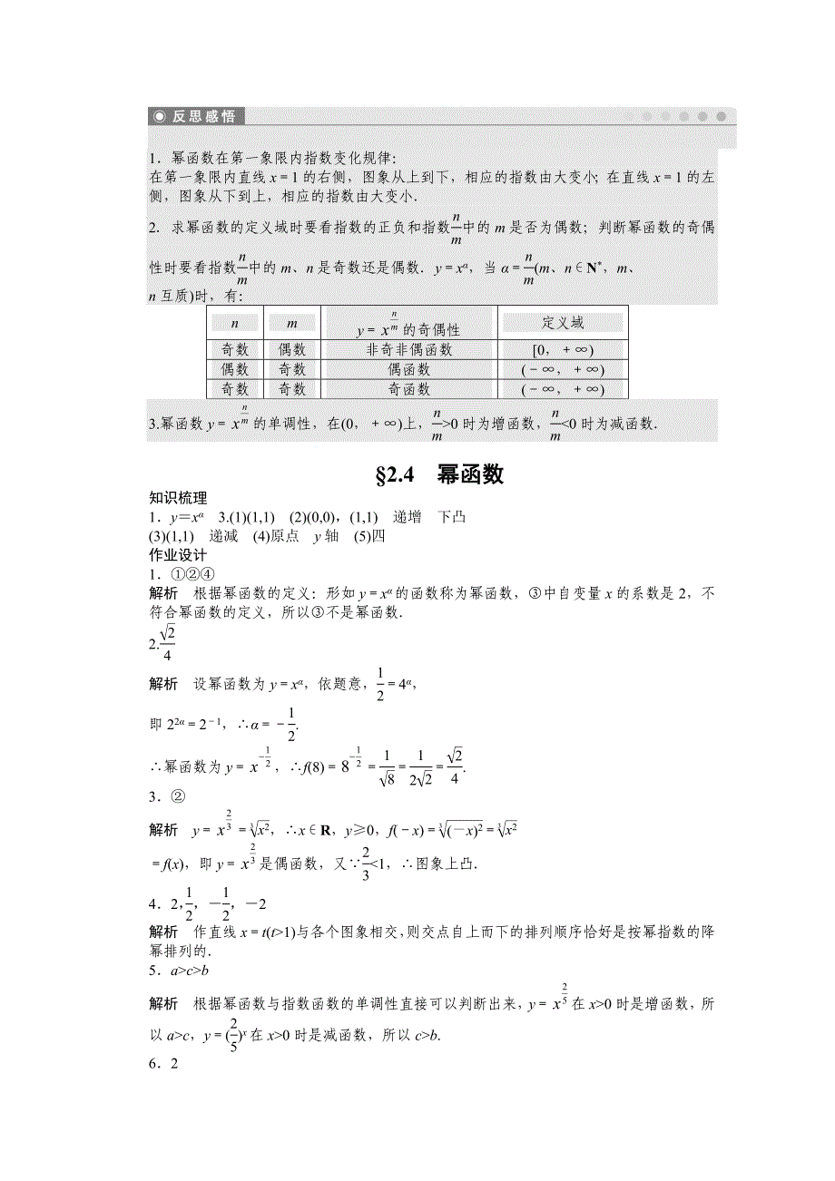 最新高中数学苏教版必修一 第二章函数 2.4 课时作业含答案_第4页