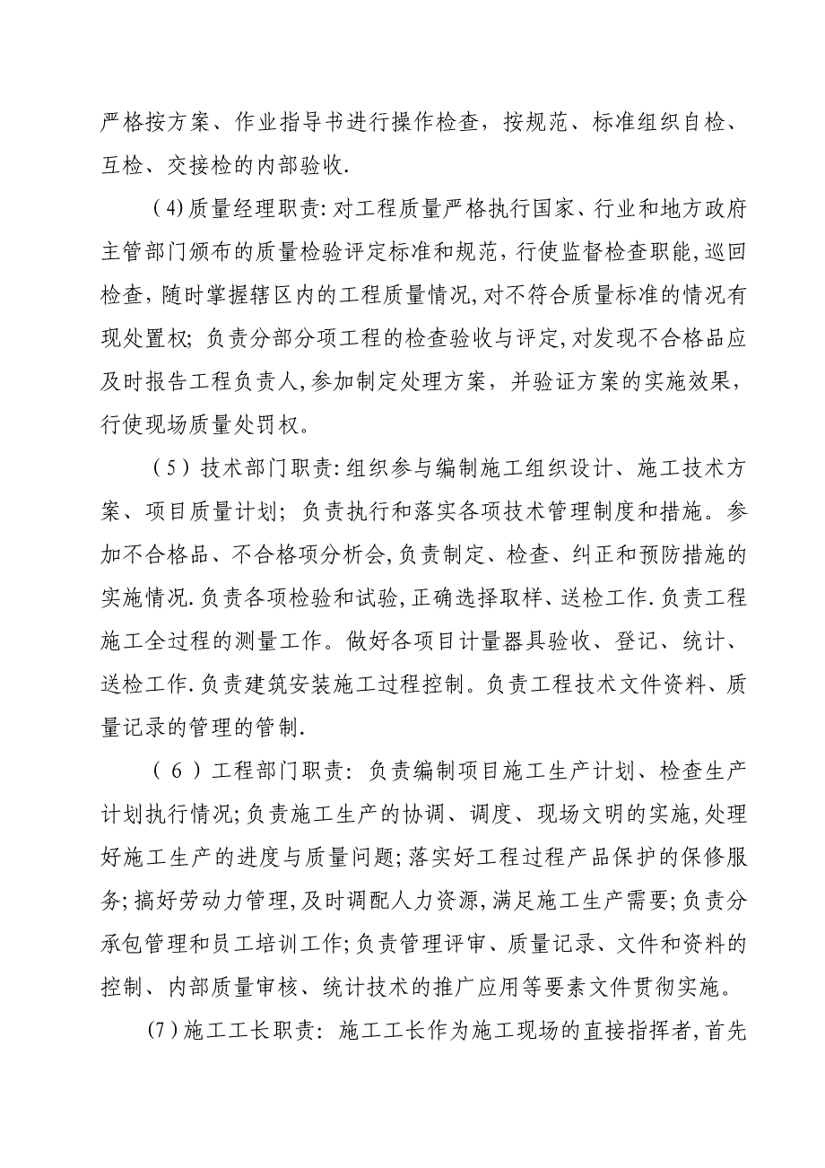 建筑施工质量管理体系.doc_第3页