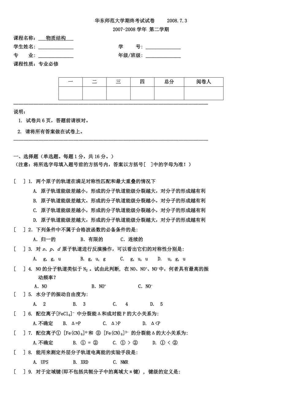 物质结构期末样题_第1页