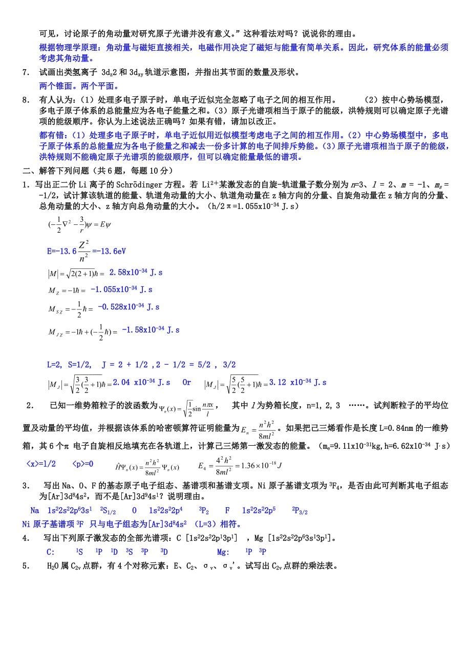 物质结构期末样题_第5页