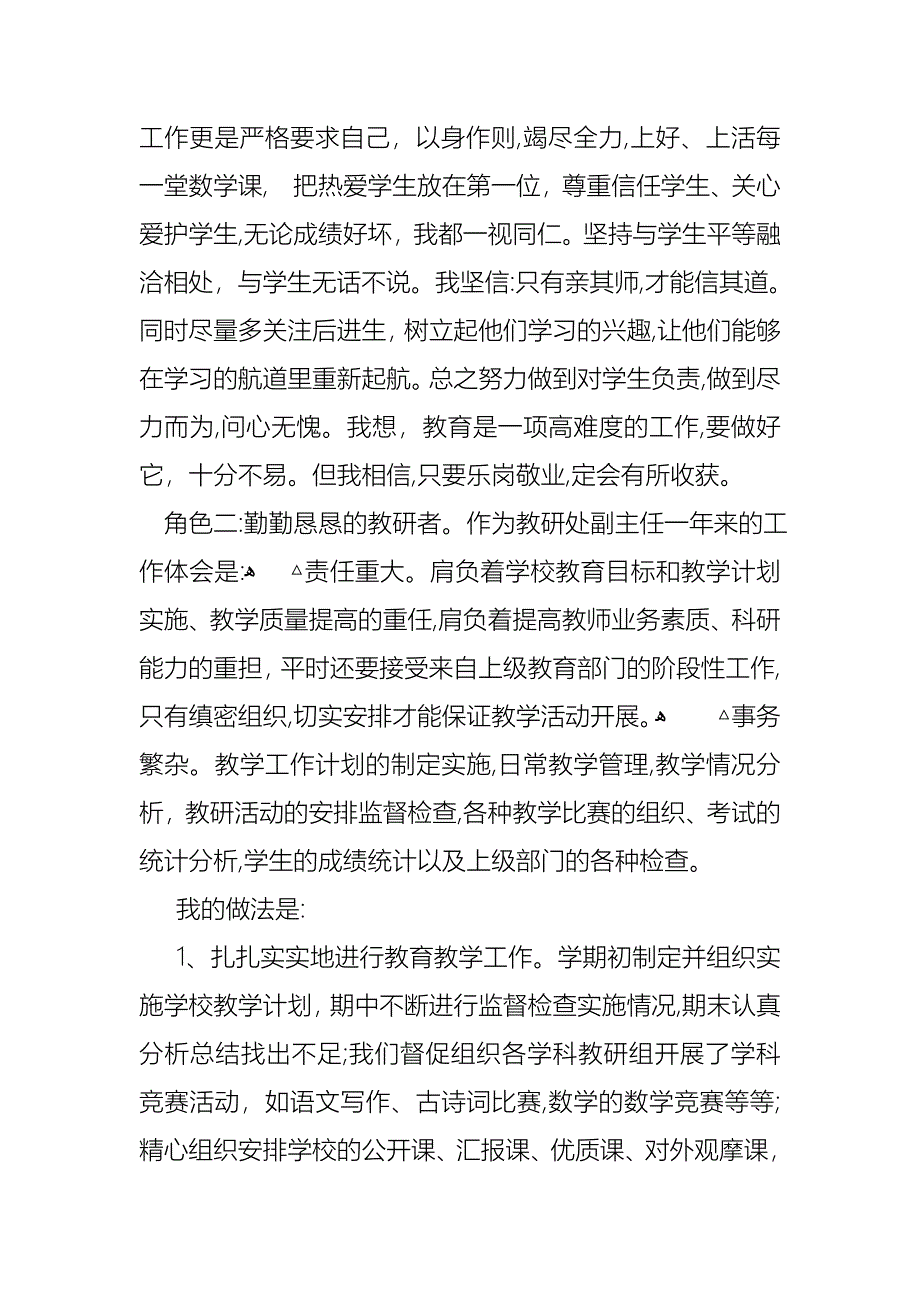 教师竞聘述职报告合集五篇_第2页