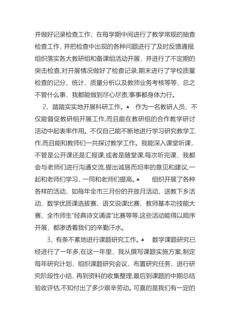 教师竞聘述职报告合集五篇_第3页