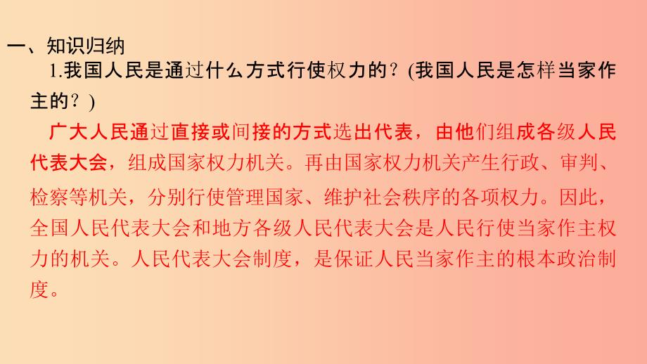 九年级政治全册 第三单元 融入社会 肩负使命单元综述课件 新人教版.ppt_第4页