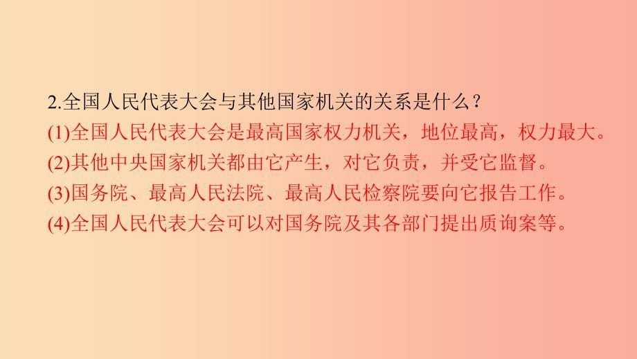 九年级政治全册 第三单元 融入社会 肩负使命单元综述课件 新人教版.ppt_第5页