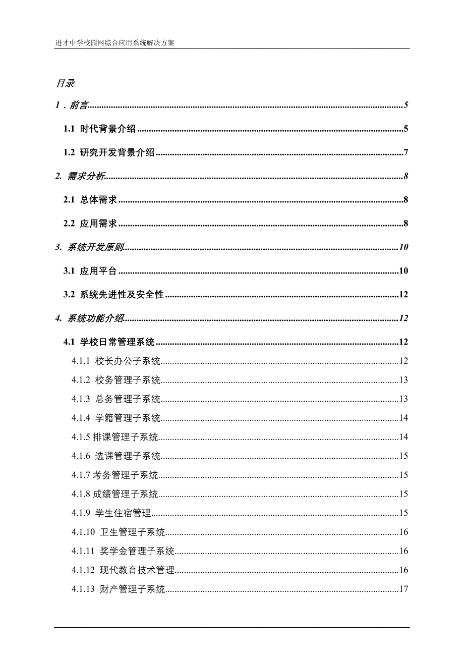 一套完整的网络系统解决方案_第2页