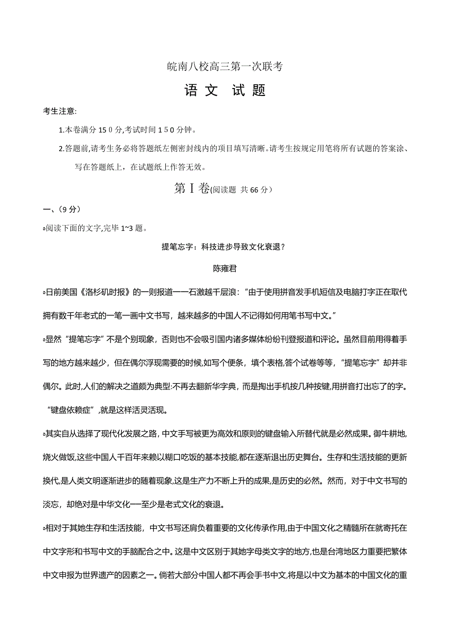 安徽省皖南八校高三第一次联考(语文)doc_第1页