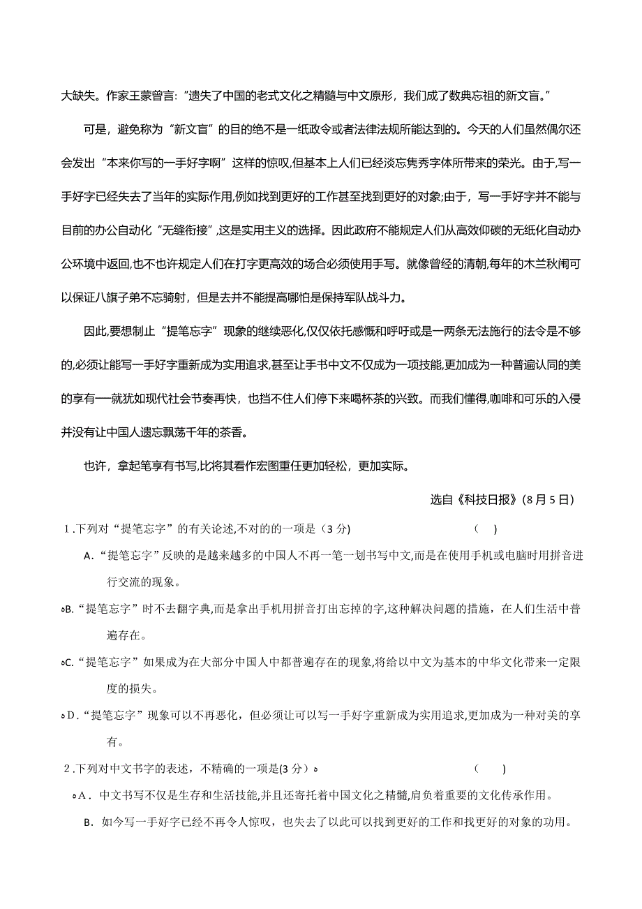 安徽省皖南八校高三第一次联考(语文)doc_第2页