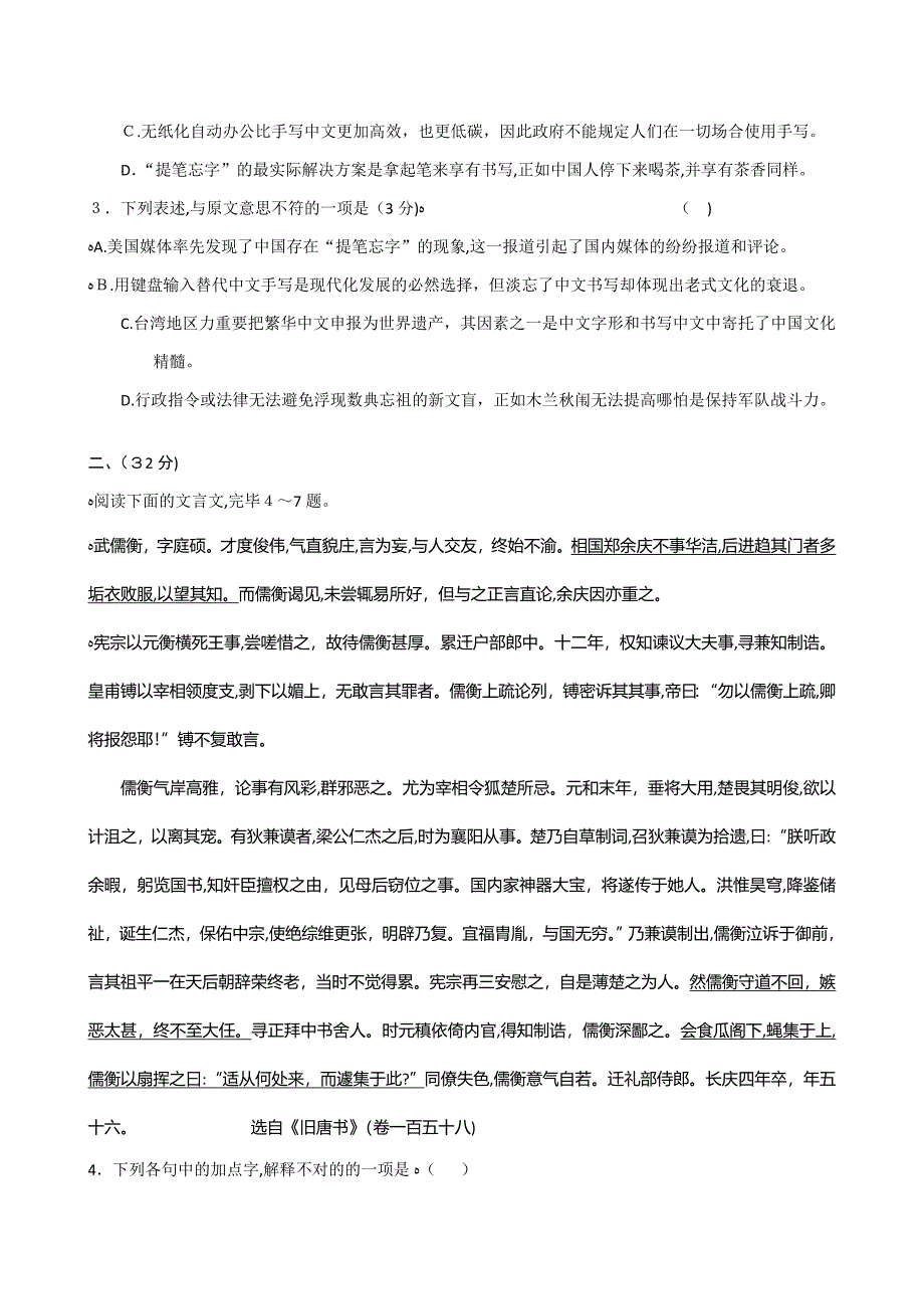 安徽省皖南八校高三第一次联考(语文)doc_第3页