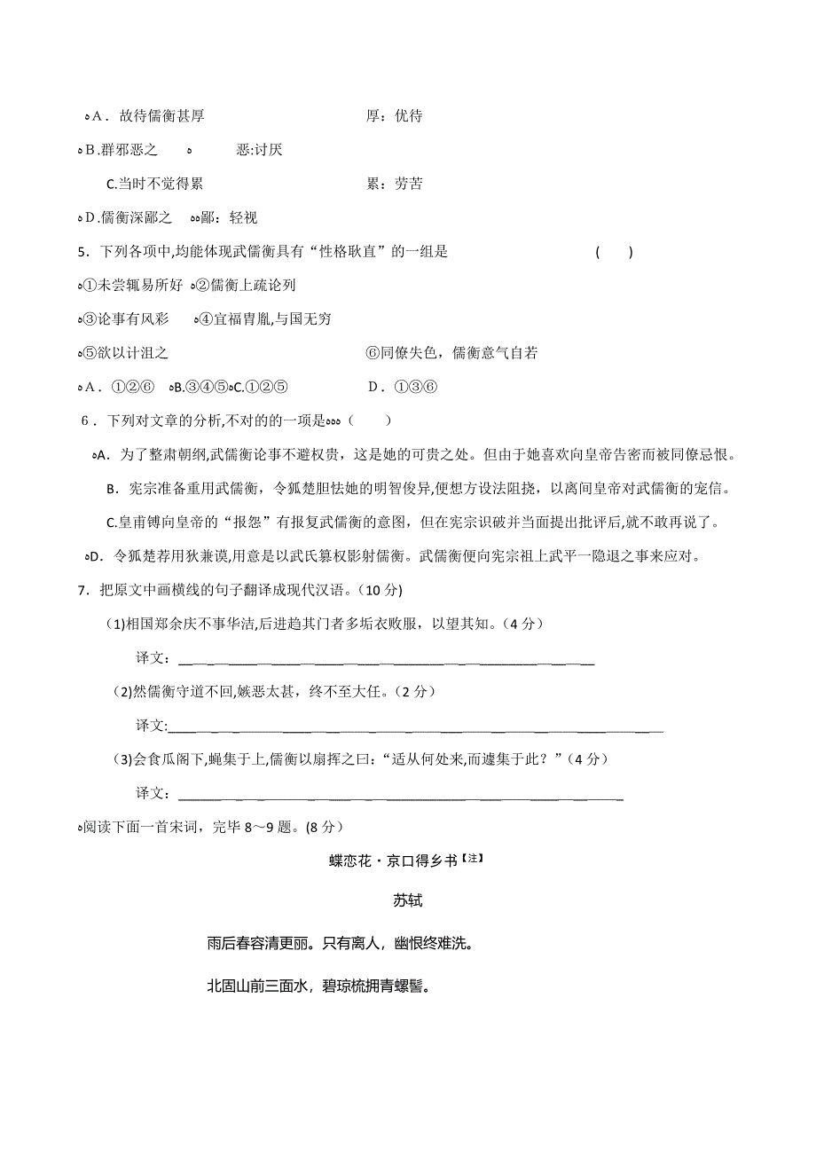 安徽省皖南八校高三第一次联考(语文)doc_第4页