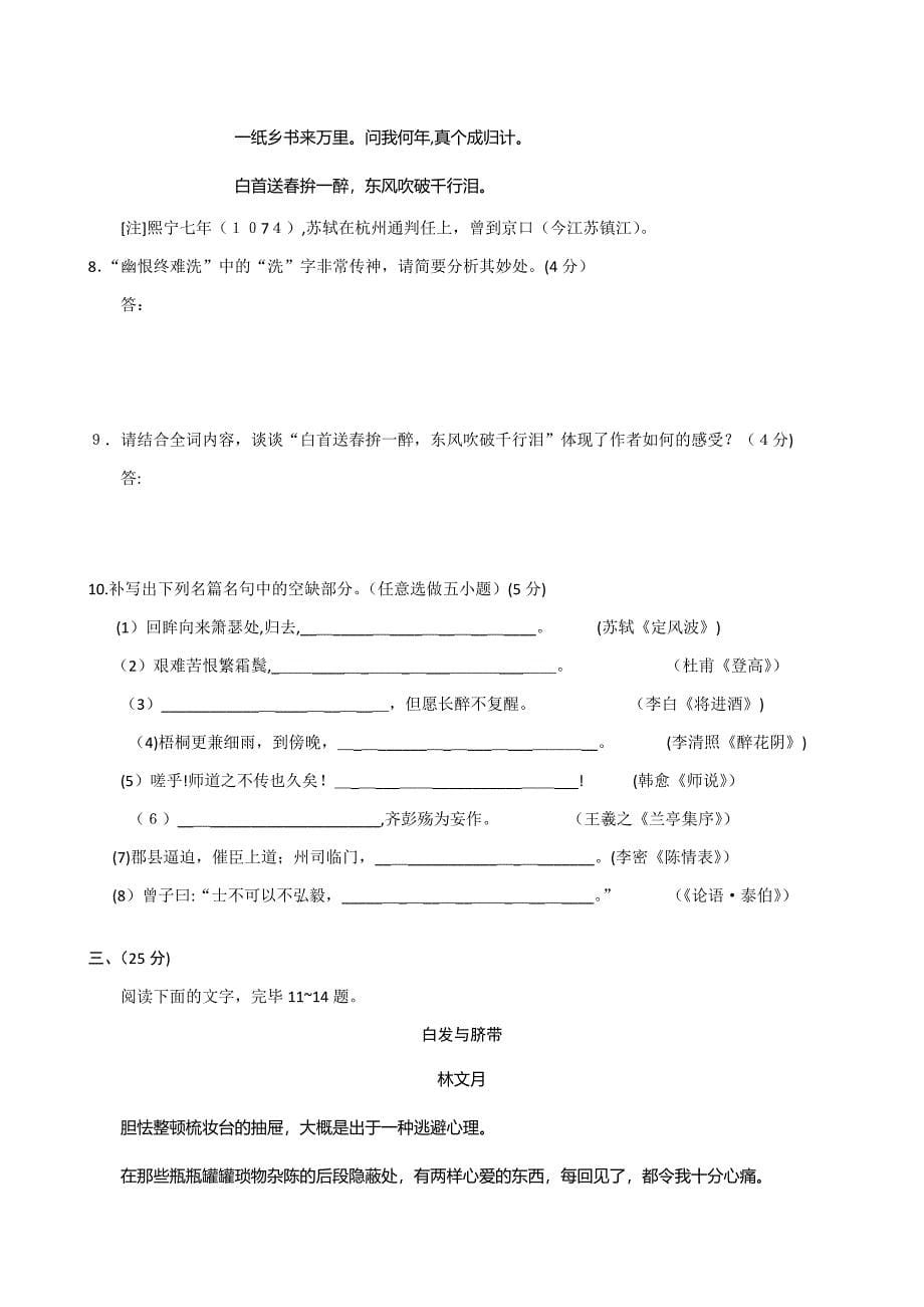 安徽省皖南八校高三第一次联考(语文)doc_第5页