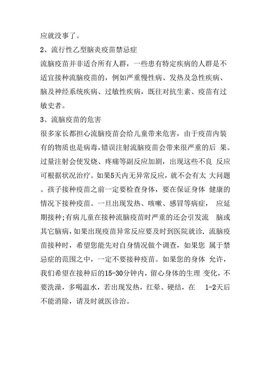 流脑疫苗不良反应及禁忌症_第2页