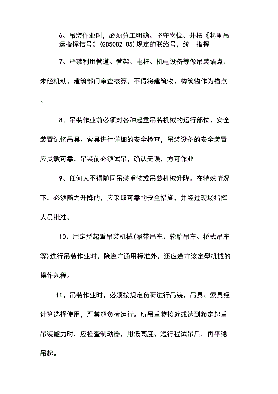 物体打击事故预防监控措施_第2页