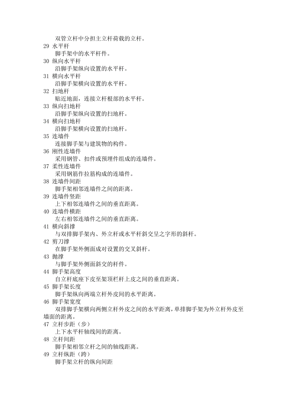 《脚手架》术语大全_第3页