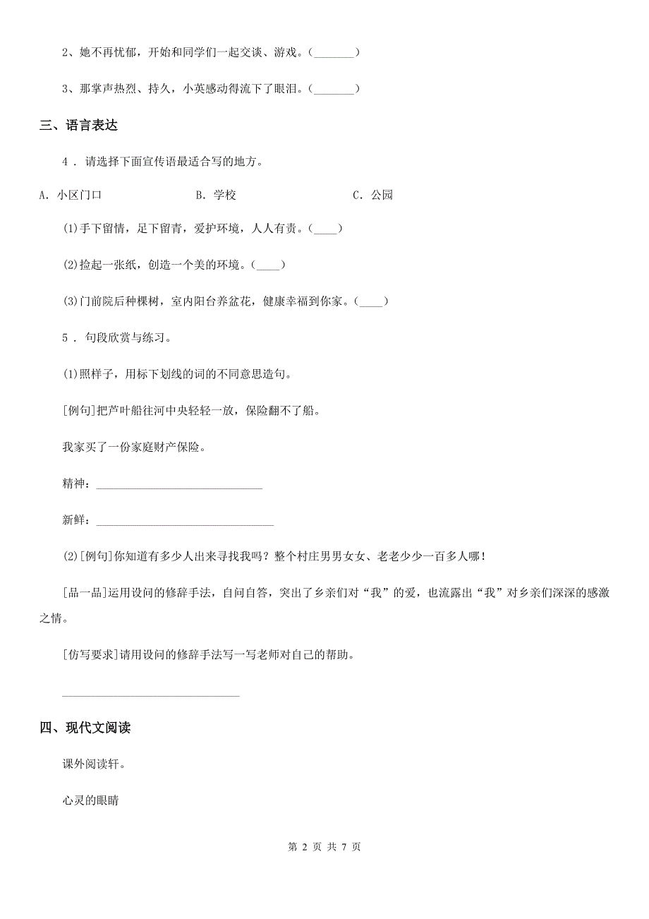 2020年（春秋版）部编版四年级下册期末测试语文B卷D卷_第2页