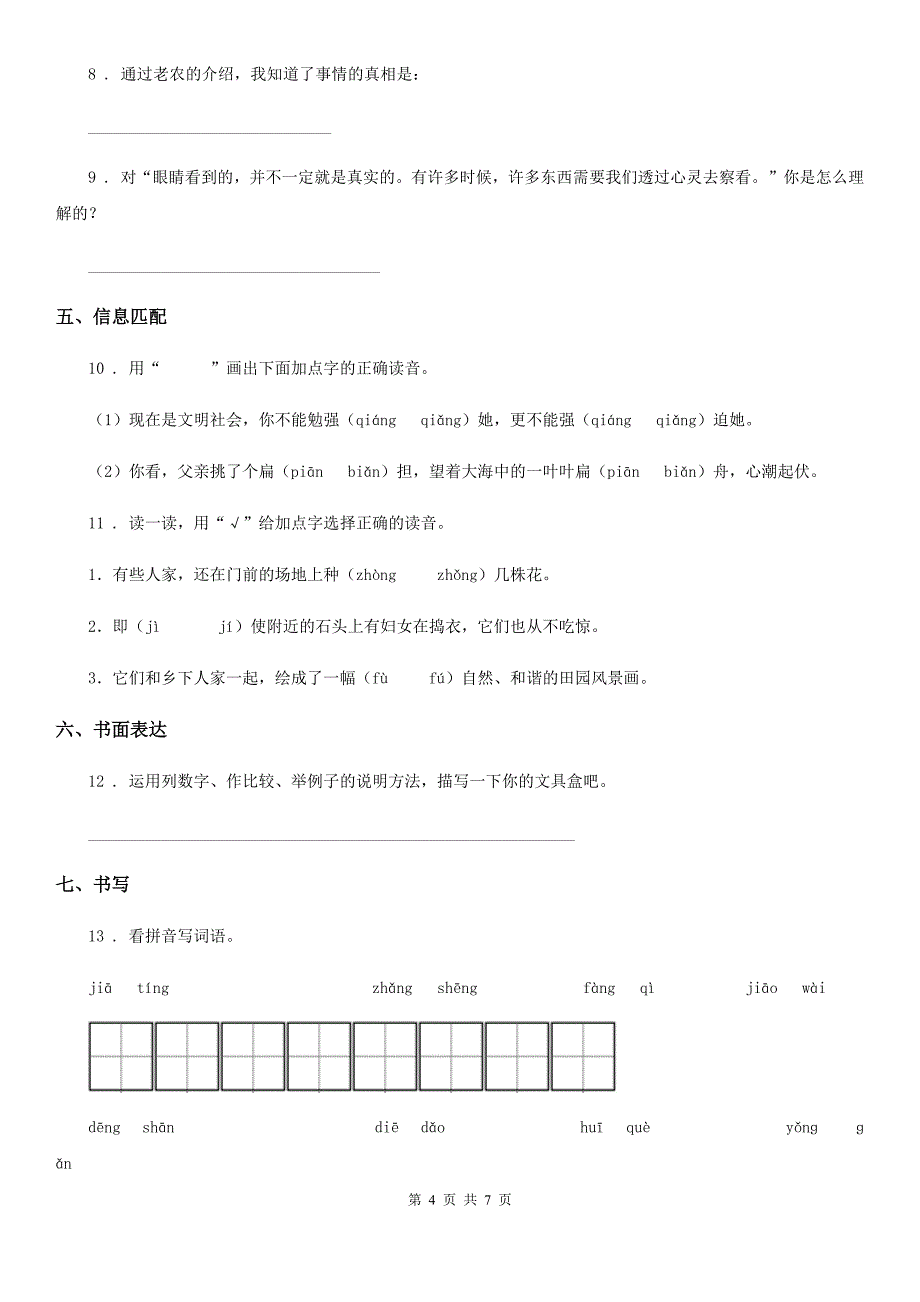 2020年（春秋版）部编版四年级下册期末测试语文B卷D卷_第4页