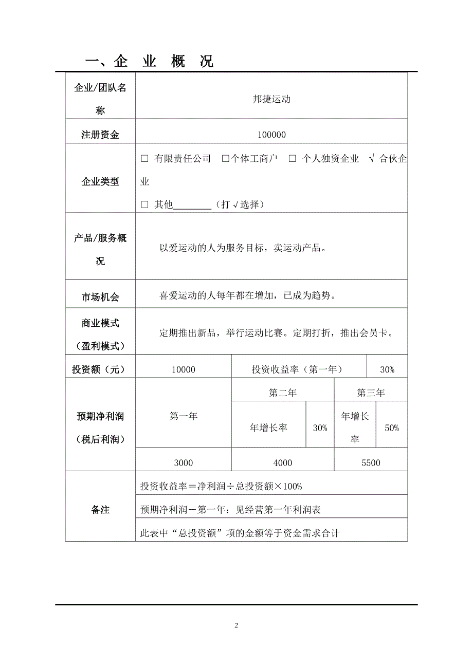 邦捷运动谋划建议书.doc_第2页