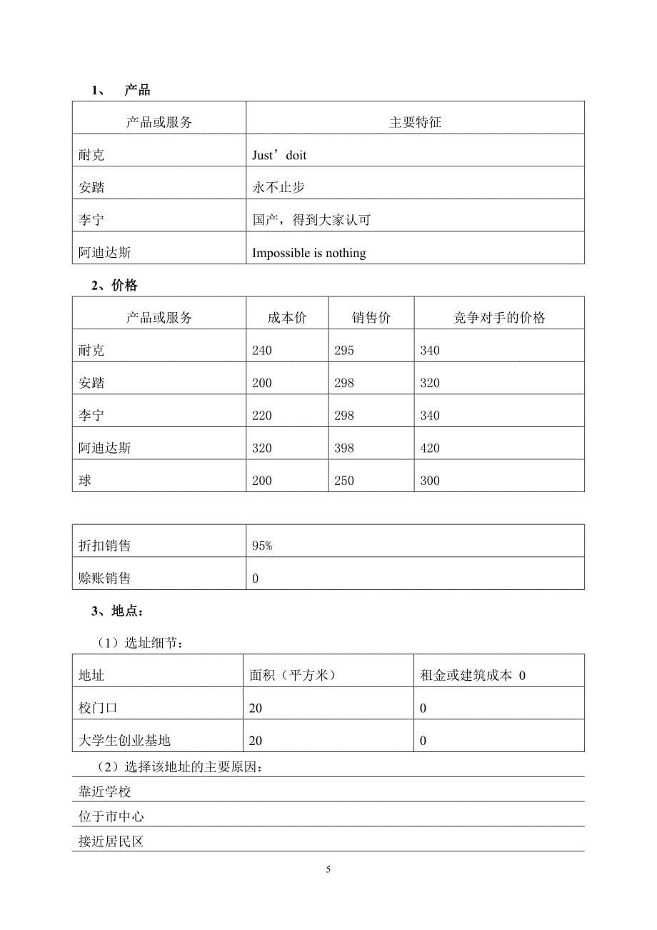 邦捷运动谋划建议书.doc_第5页