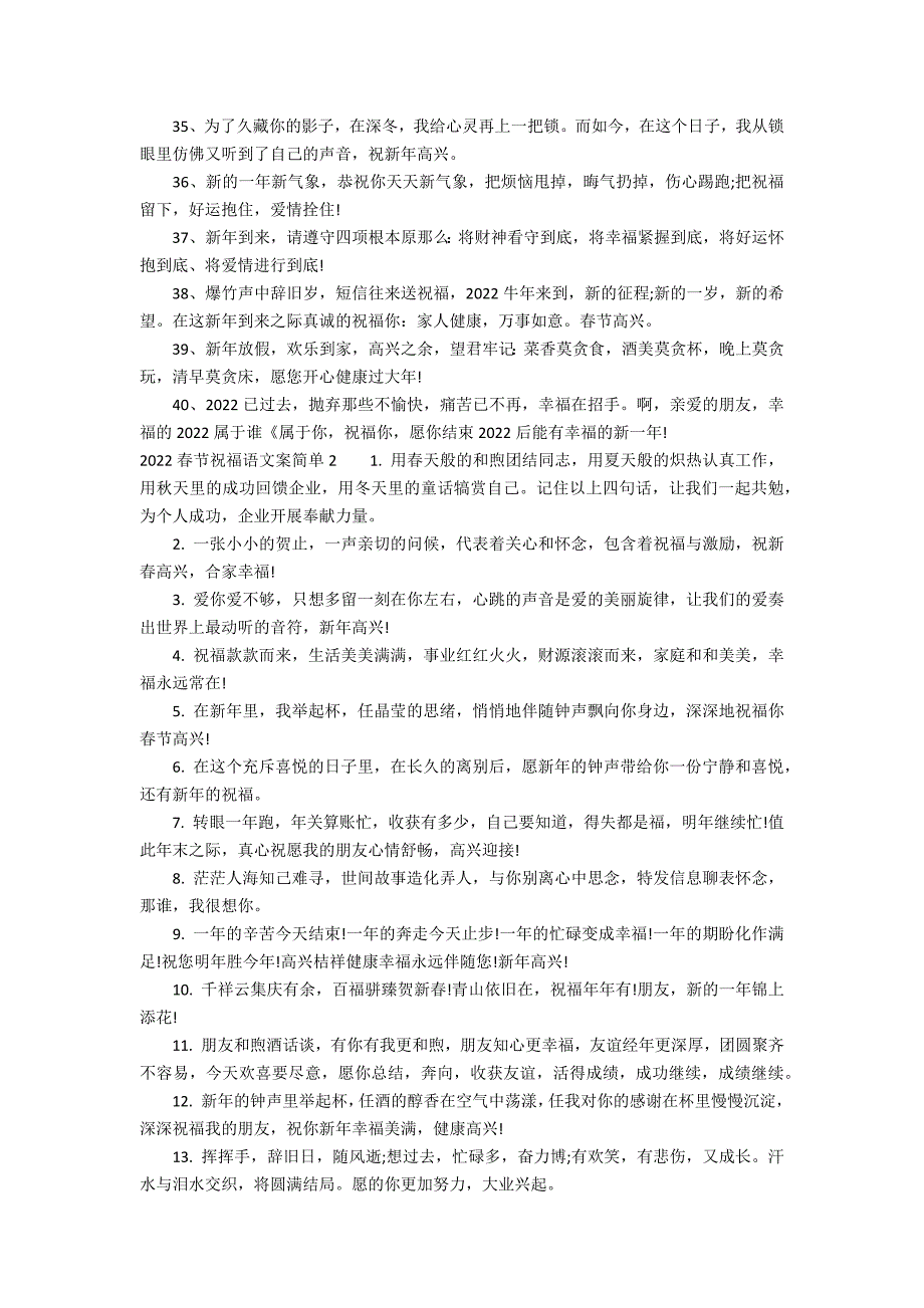 2022春节微信祝福语文案简单3篇 端午节祝福语文案说说推荐_第3页