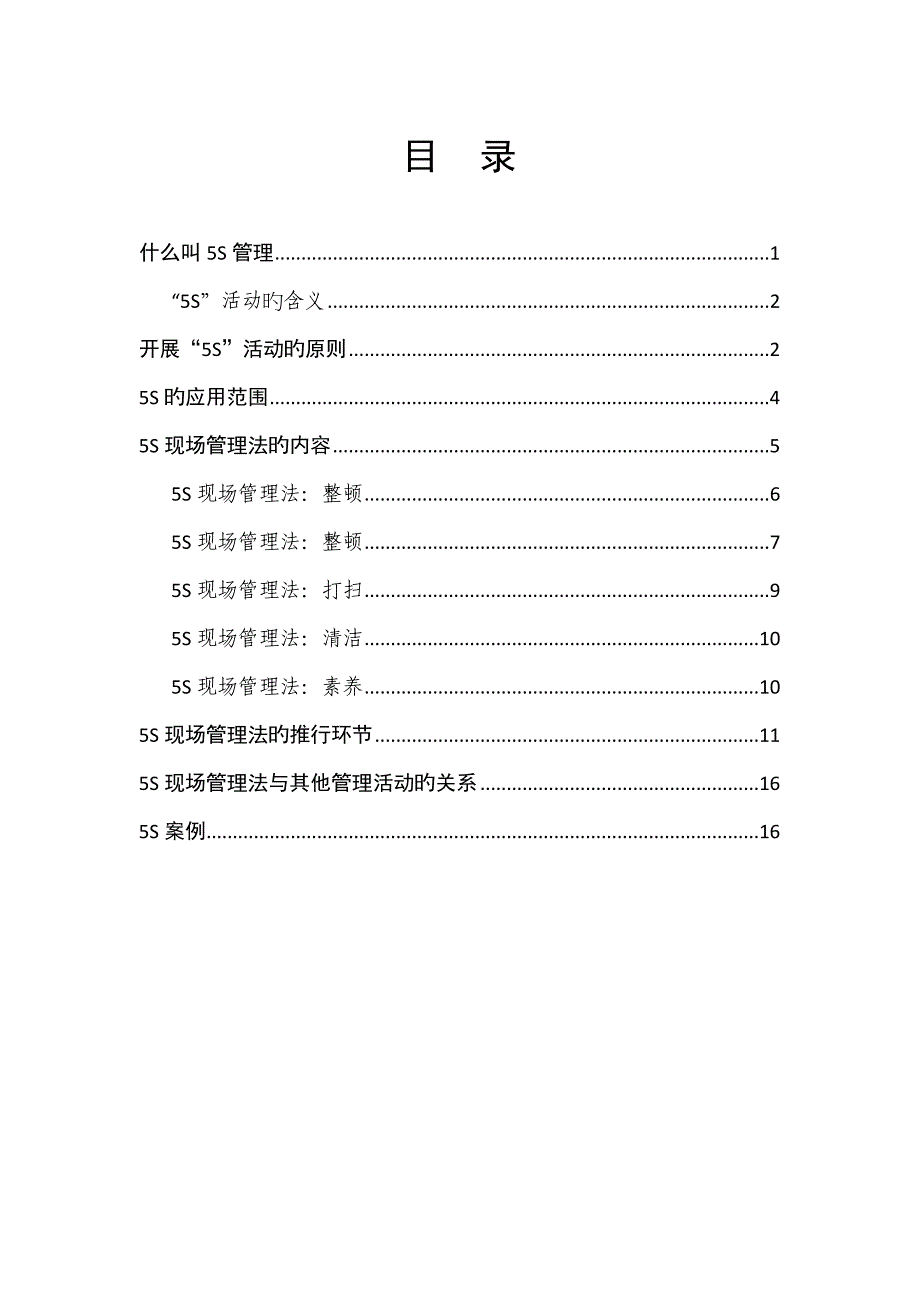 五S管理工作小册子_第2页