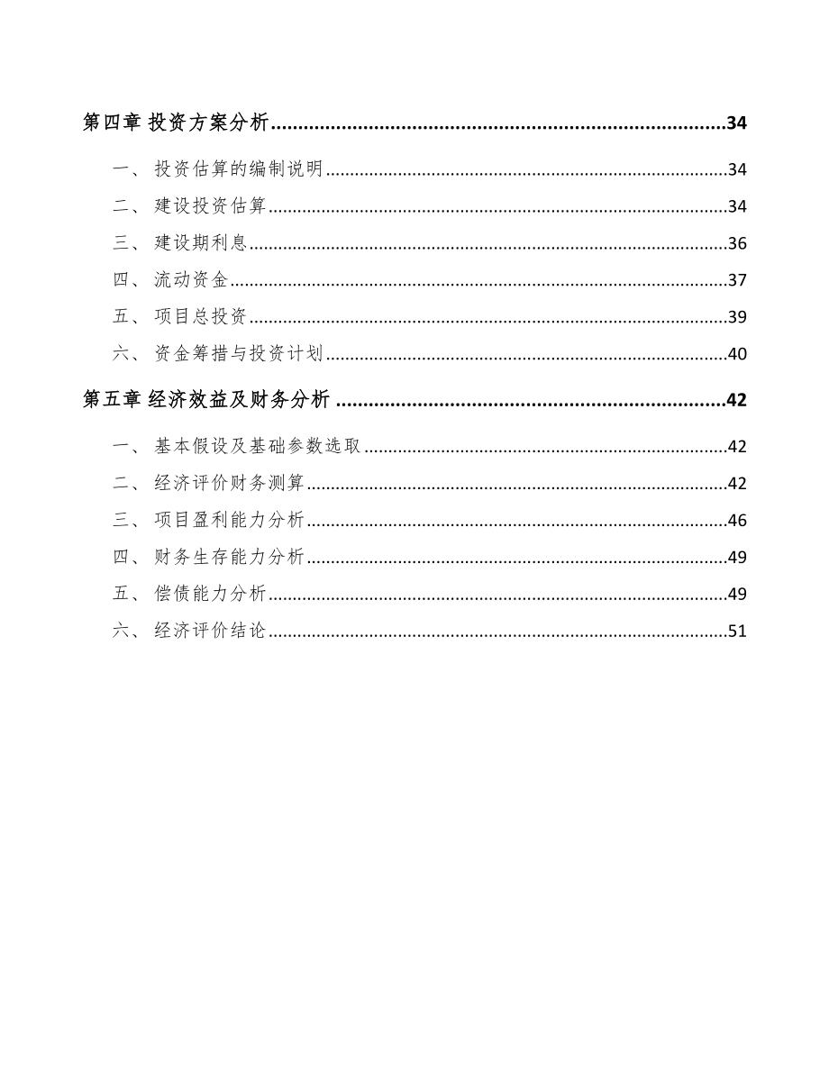 压缩空气储能公司基金投资_第3页