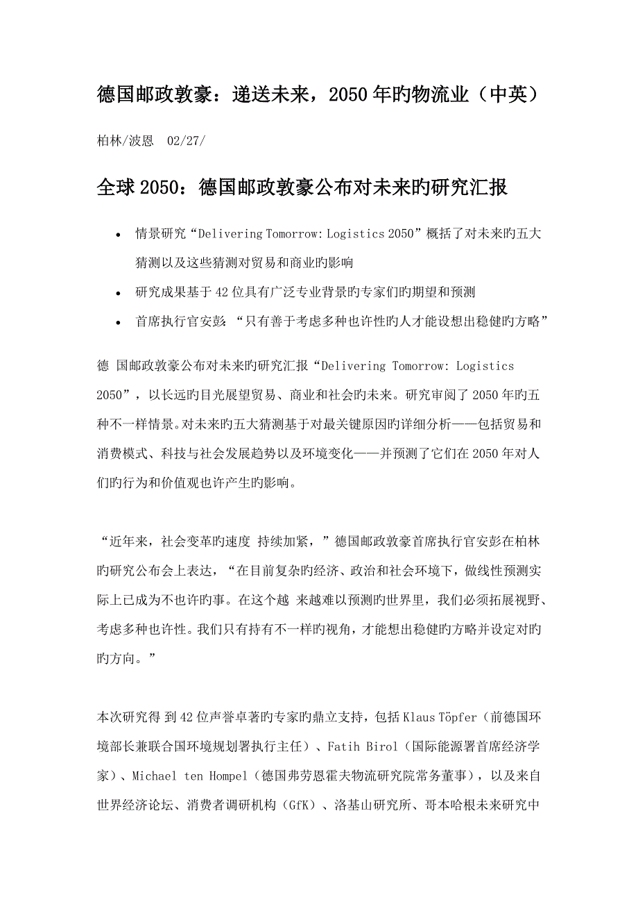 德国邮政敦豪递送未来年的物流业中英_第1页