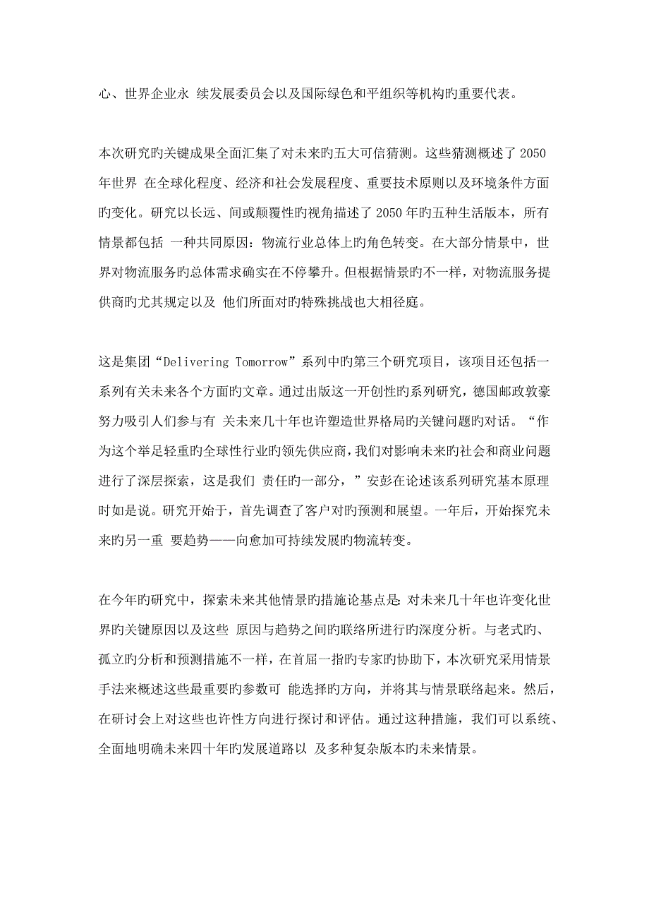 德国邮政敦豪递送未来年的物流业中英_第2页