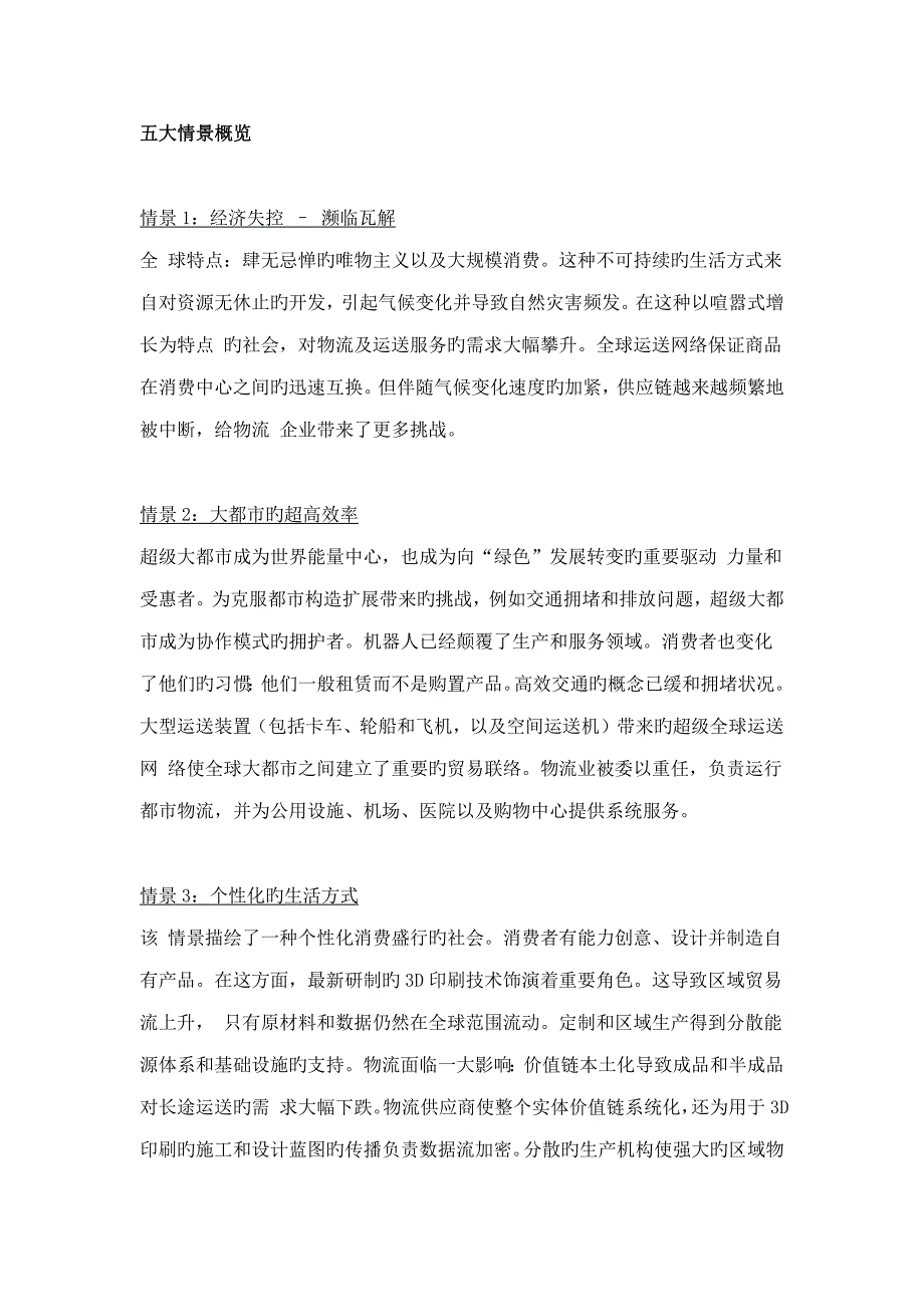 德国邮政敦豪递送未来年的物流业中英_第3页