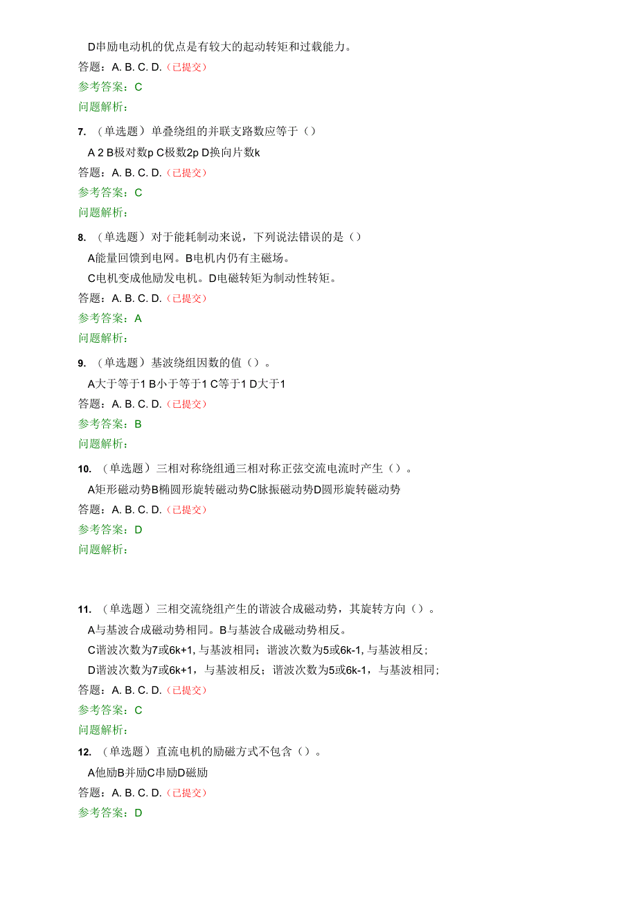 2018年华南理工《电机学》随堂练习和答案_第3页