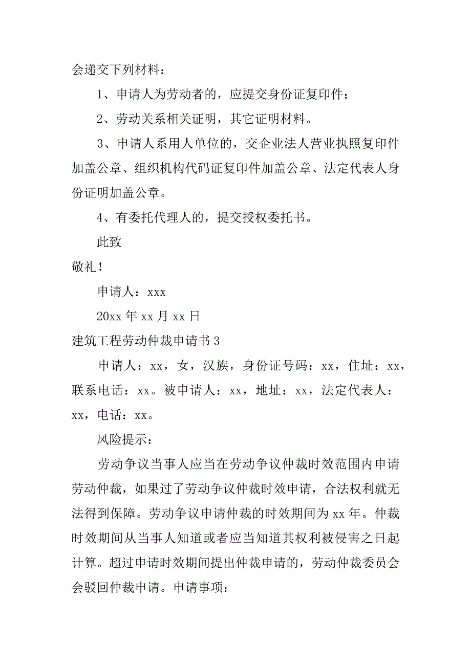 2023年建筑工程劳动仲裁申请书_第5页