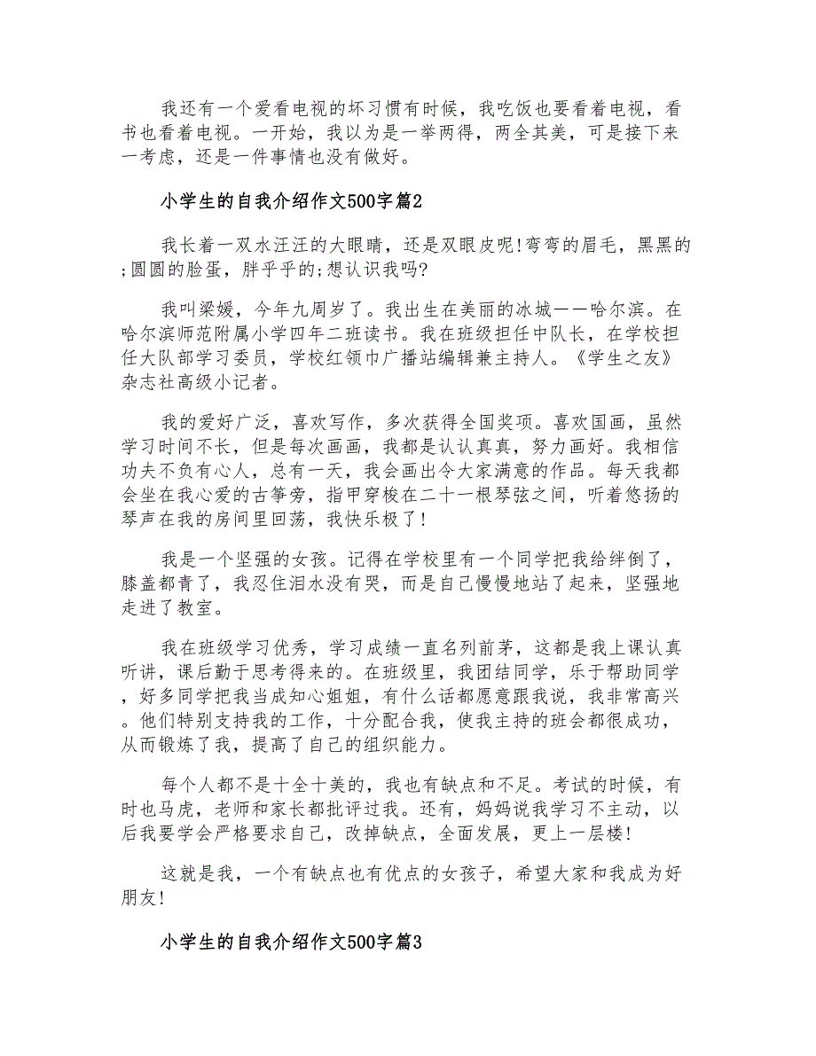 2021年小学生的自我介绍作文500字集合5篇_第2页