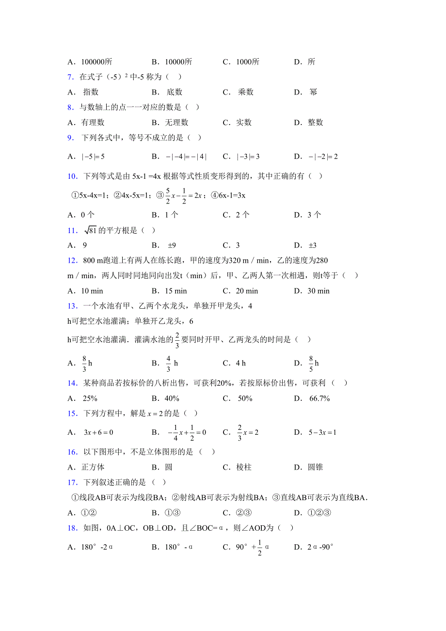 浙教版-学年度七年级数学上册模拟测试卷 (326)_第2页
