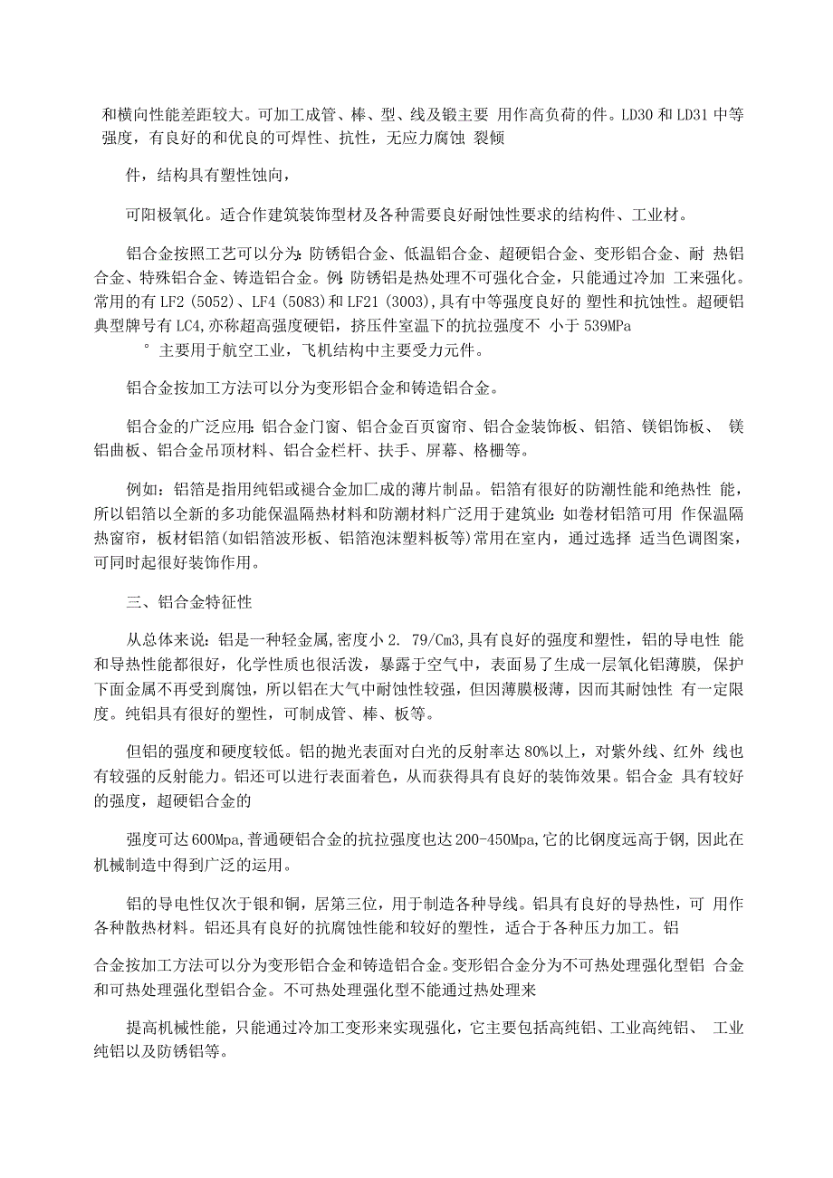 建筑装饰材料论文范文新型建筑装饰材料论文_第3页