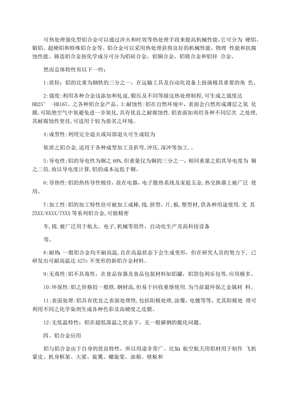 建筑装饰材料论文范文新型建筑装饰材料论文_第4页