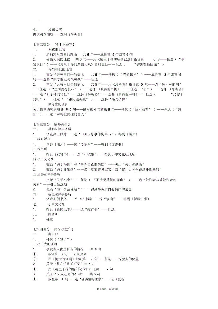 逆转裁判1-简明攻略_第2页