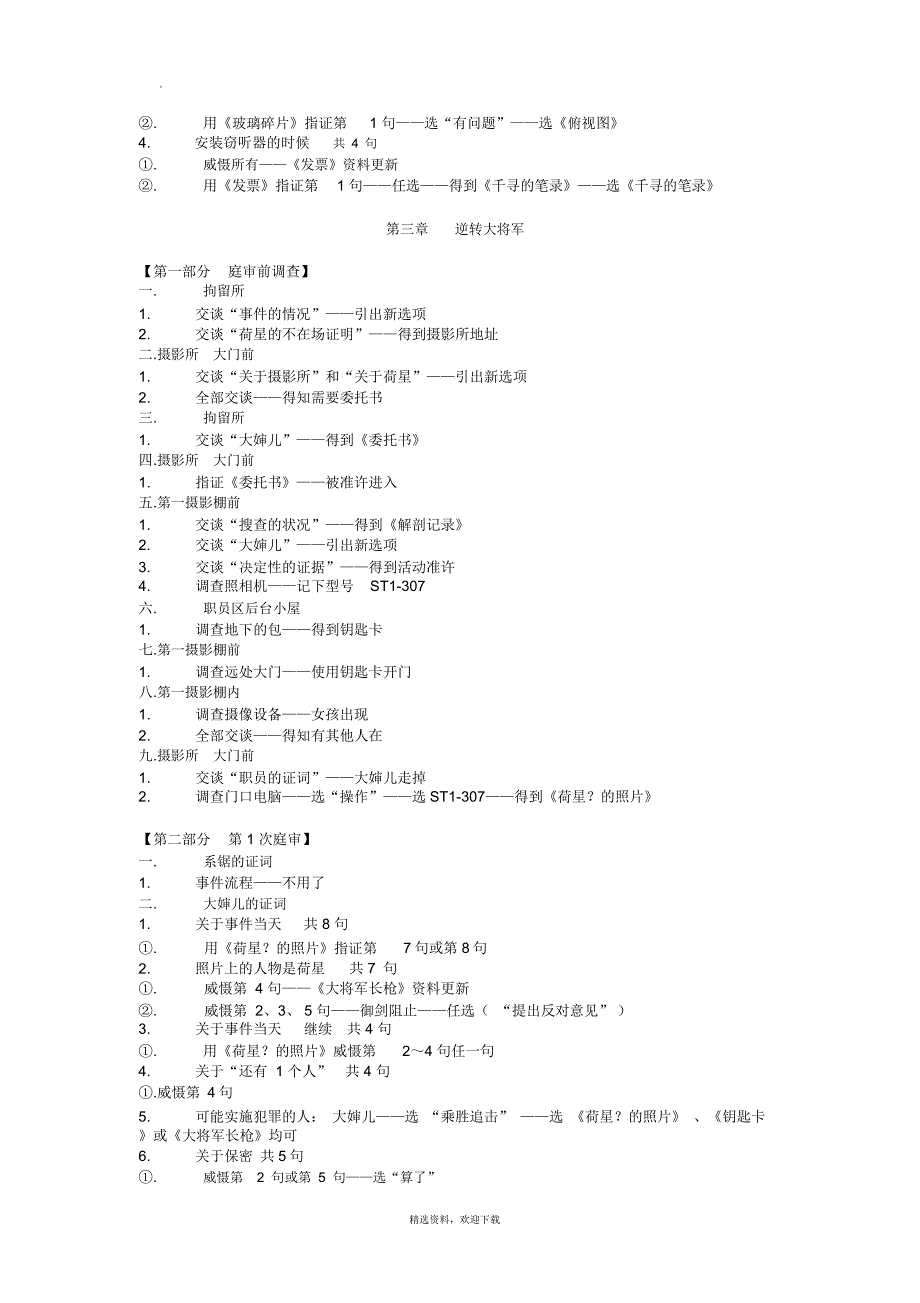 逆转裁判1-简明攻略_第3页