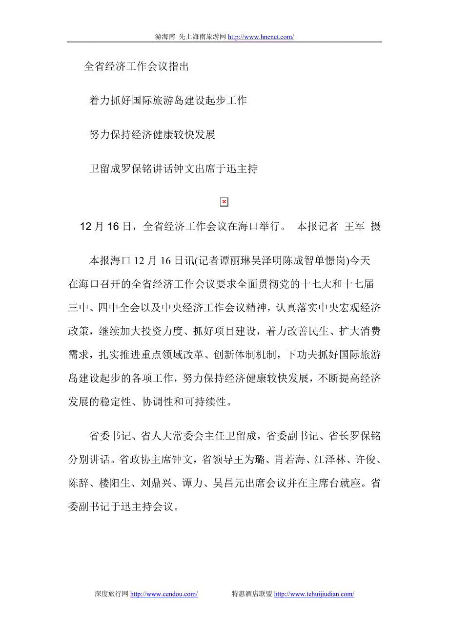 明年海南将着力抓好国际旅游岛建设起步工.doc_第1页