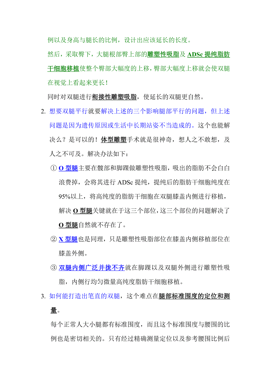 体型雕塑之双腿平行直线化.doc_第3页