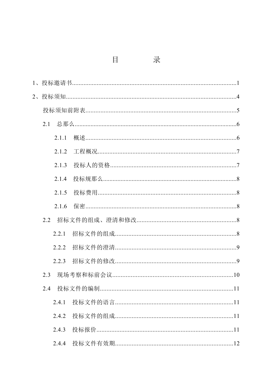 1012947162《水利工程建设项目施工监理招标文件示_第3页