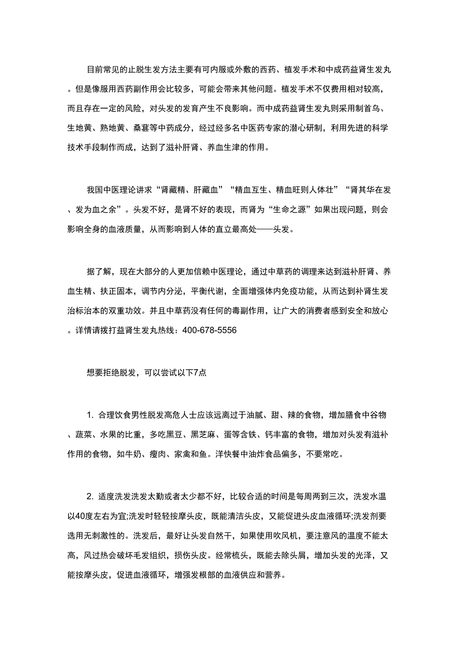 脂溢性脱发中药偏方_第2页