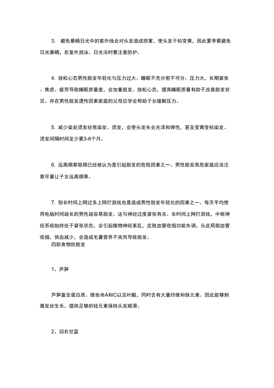 脂溢性脱发中药偏方_第3页