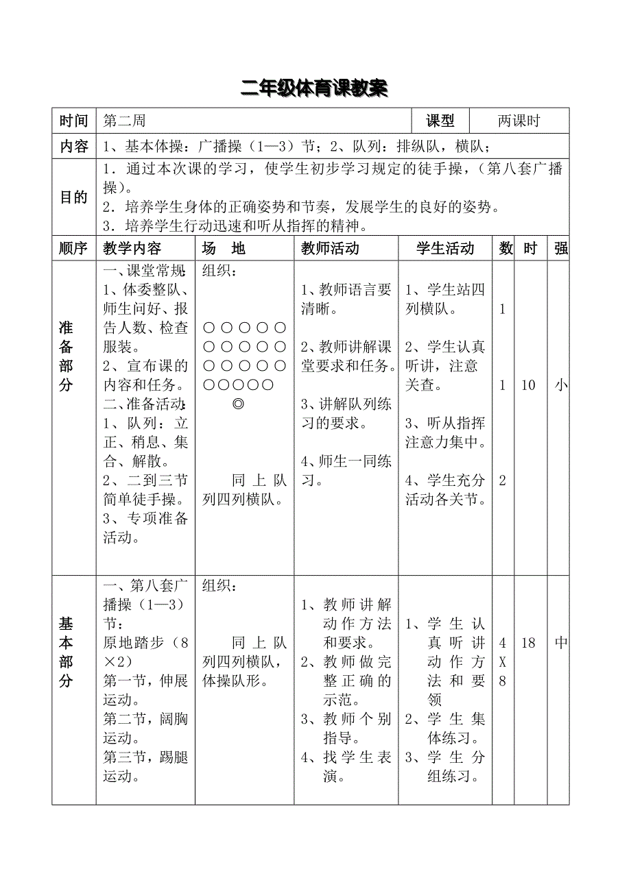 小学二年级体育教案（简化版）_第4页