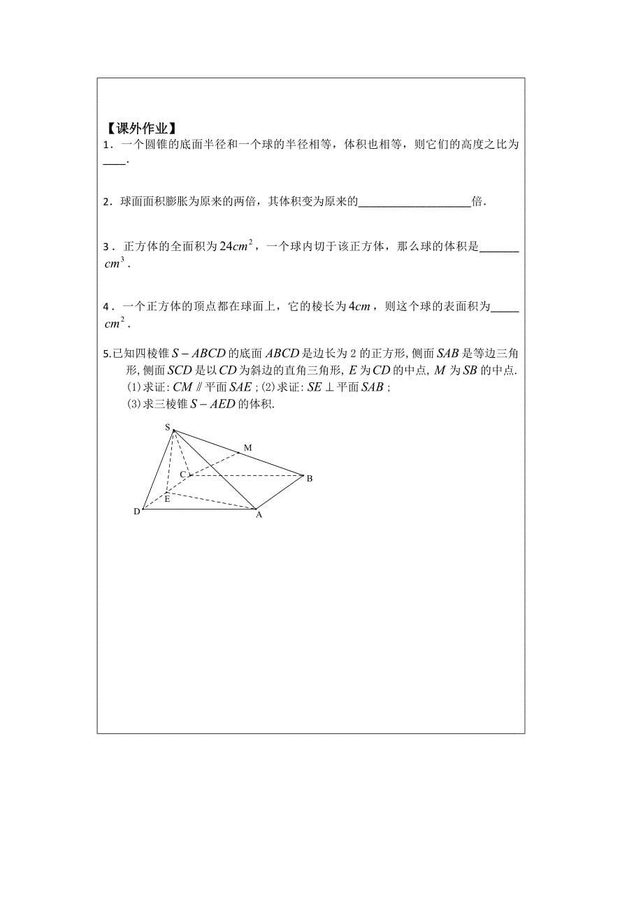 新编人教A版数学必修二导学案：1.3.2空间几何体的体积2_第5页