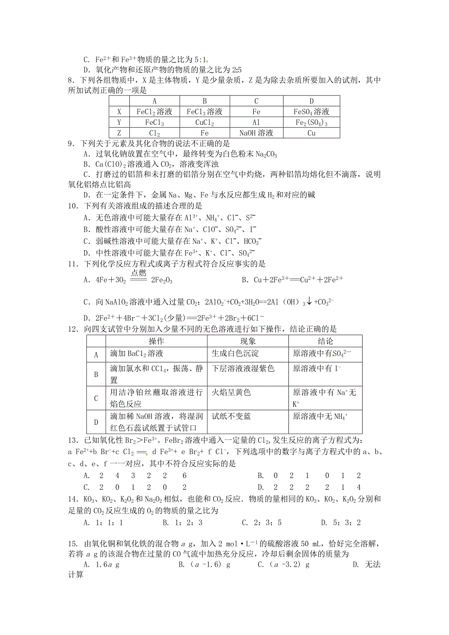 高三化学上学期第一次月考试题（奥赛）_第2页