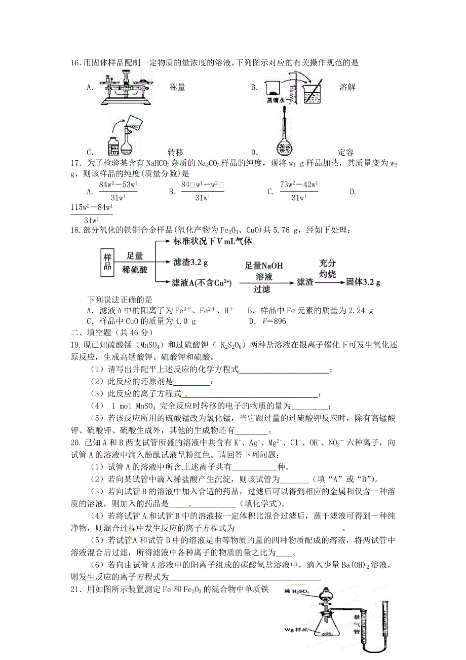 高三化学上学期第一次月考试题（奥赛）_第3页