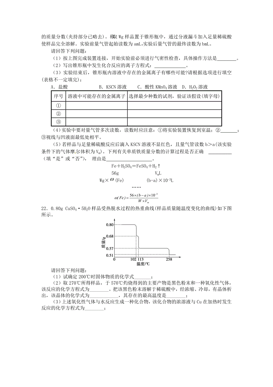 高三化学上学期第一次月考试题（奥赛）_第4页