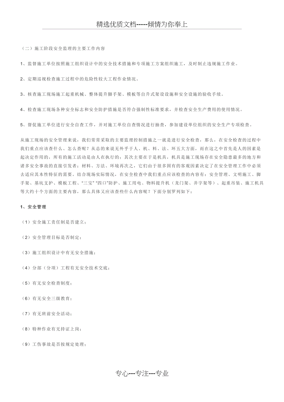 论施工现场安全检查和安全监理风险规避_第2页