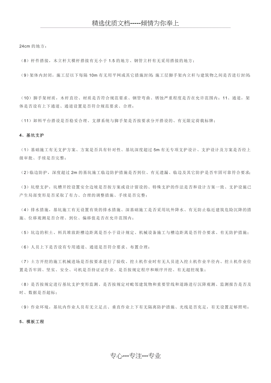 论施工现场安全检查和安全监理风险规避_第4页