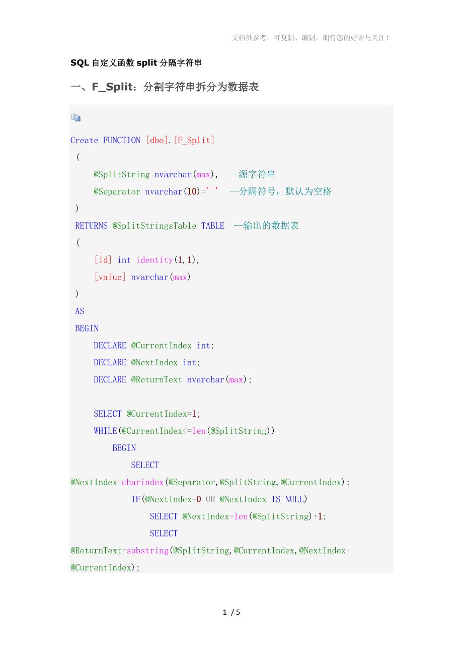 SQL自定义函数split分隔字符串_第1页