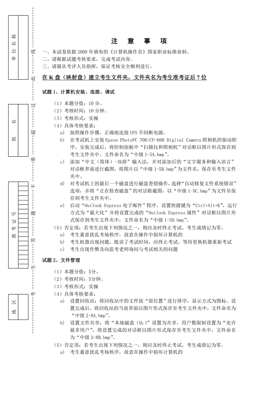 计算机操作员中级考证试卷_第1页