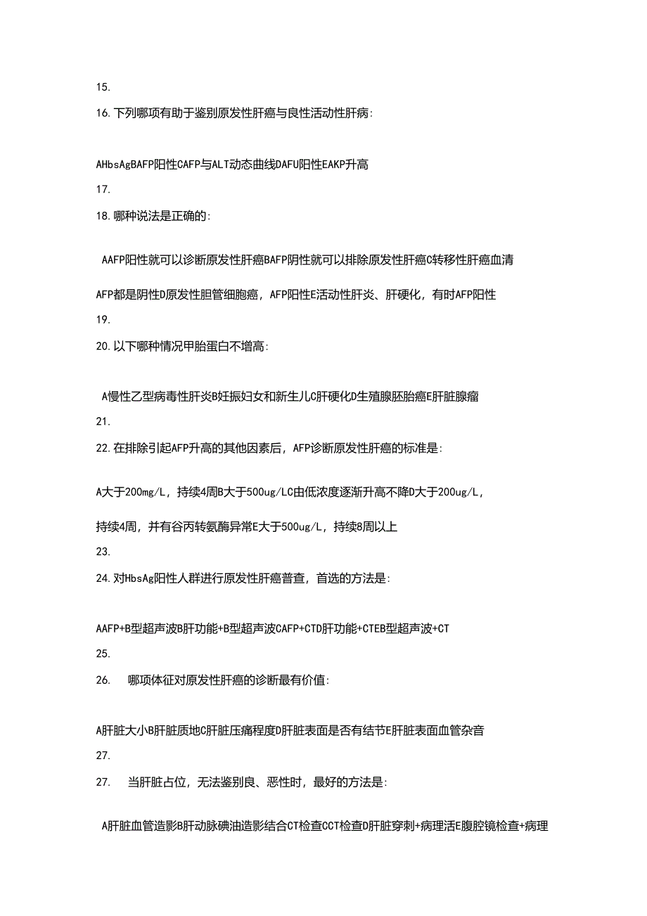 六月份肝癌试题_第4页